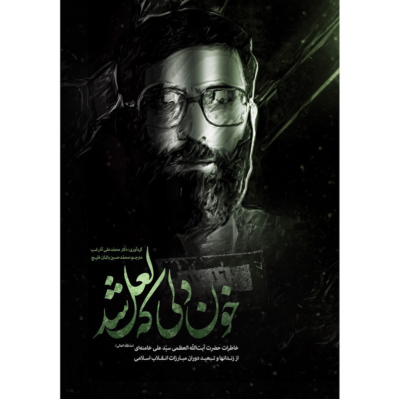 اردیبهشت کتاب و یادِ رهبری که با کتاب زیست