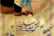 دومین «نقش میان میدان» با اجرای محمدرضا میری/ برافراشتن پرچم «حاکمیت الله» بر بوم