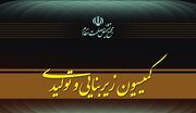 «سیاست‌های کلی پساجنگ» کلید خورد
