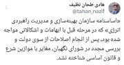 تایید اساسنامه سازمان بهینه‌سازی و مدیریت راهبردی انرژی در شورای نگهبان