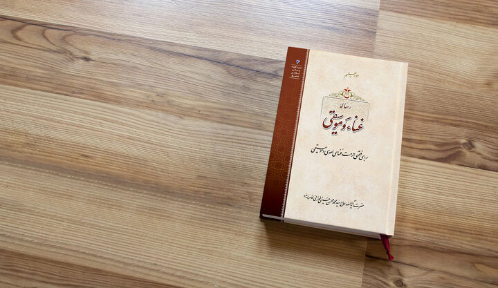 «رسالۀ غنا و موسیقی» در نمایشگاه مجازی کتاب