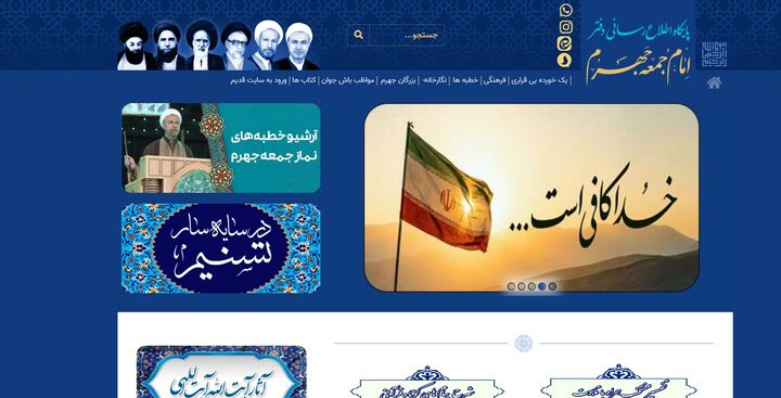 نمازجمعه جهرم در قاب وب؛ تریبونی مجازی برای ترویج معنویت