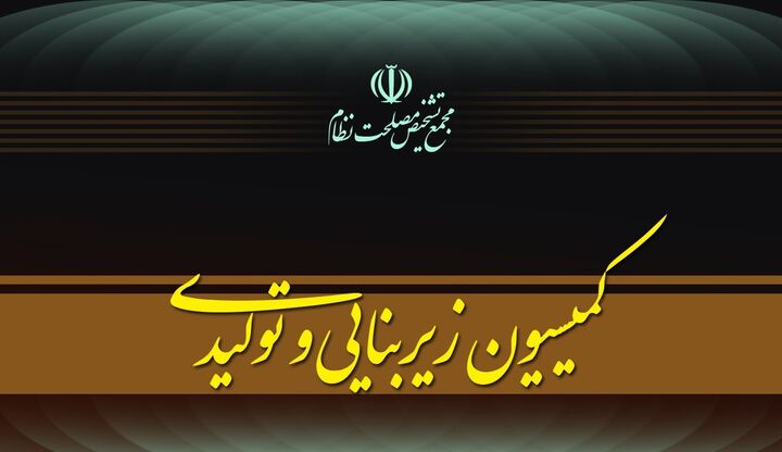 «سیاست‌های کلی پساجنگ» کلید خورد