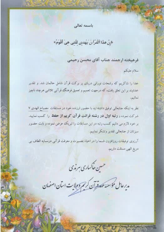 افتخارآفرینی کارشناس قرآنی تیران و کرون در مسابقات «تلاوت از حفظ» استان اصفهان