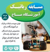 از مسجد تا میدان رقابت ربات‌ها؛ غوغای نوجوانان مسجدی در «ماح»