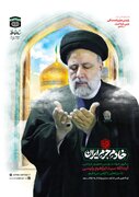 شهید جمهور برای خدمت بی‌منت به مردم سرازپا نمی‌شناخت