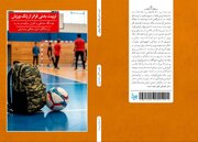 کتاب «تربیت بدنی فراتر از زنگ ورزش» در اراک منتشر شد