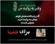 اثر هنرمندان تبریزی برگزیده پویش ملی «وطن به روایت من» شد