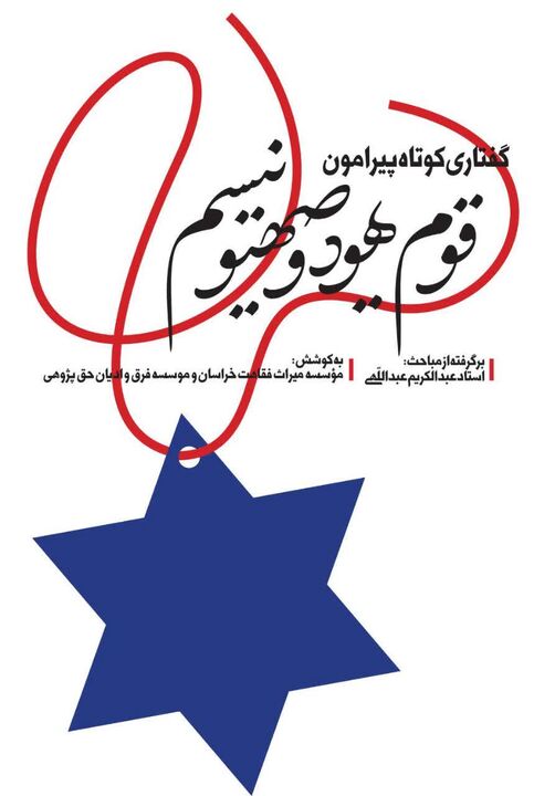 پیشنهادی برای خرید و مطالعه در روزهای نمایشگاه کتاب؛ چرا شناخت فرقه‌ها و شبه معنویت‌ها ضروری است؟