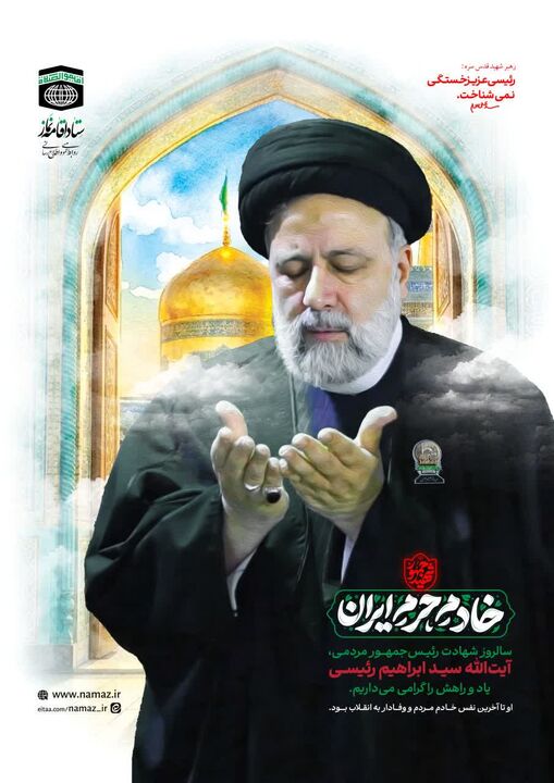 شهید جمهور برای خدمت بی‌منت به مردم سرازپا نمی‌شناخت