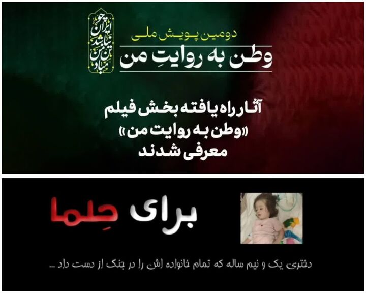 اثر هنرمندان تبریزی برگزیده پویش ملی «وطن به روایت من» شد