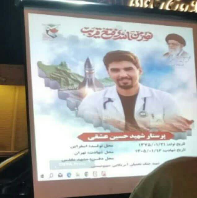 کارهای خیر شهید عشقی پس از شهادتش هم ادامه دارد