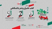 نشست «کتاب، ناشران و نشر دانشگاهی» برگزار می‌شود