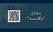 راه‌اندازی «رافد الحرمین» برای ارتقای خدمات به زائران مسجدالحرام و مسجدالنبی