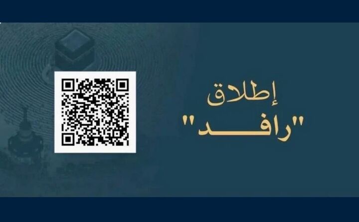 راه‌اندازی «رافد الحرمین» برای ارتقای خدمات به زائران مسجدالحرام و مسجدالنبی