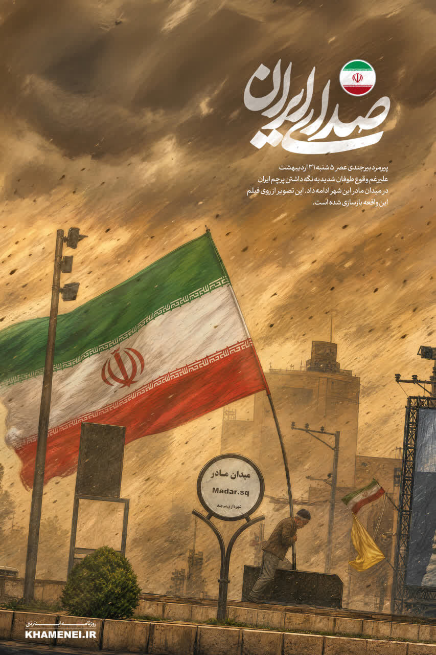 نبرد باد و علمدار؛ پیروزی ایمان در قلب بیرجند