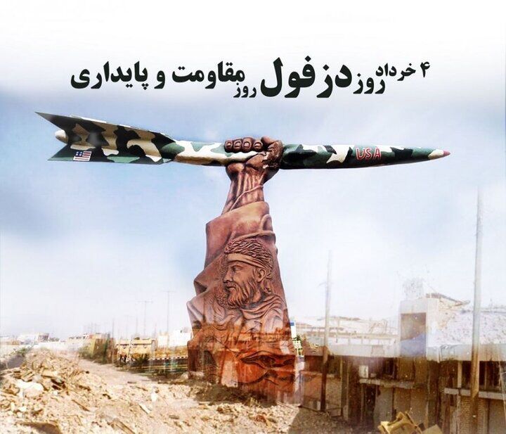 دزفول؛ شهر مقاومت/ شهری که زیر موشک ایستاد
