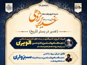 برگزاری دومین مدرسه بهاره غدیرپژوهی با محوریت «غدیر در بستر تاریخ»