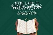 نمایندگان ایران در مسابقات قرآن «جایزه بزرگ کربلا» مشخص شد
