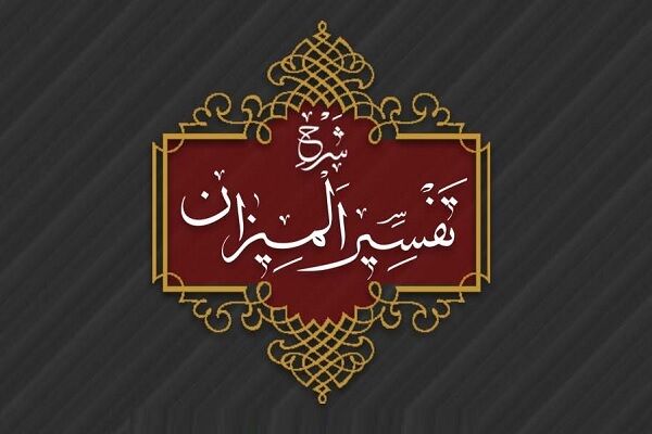 دوره آموزشی تفسیر «المیزان» در «مدرسه محفل» برگزار می‌شود