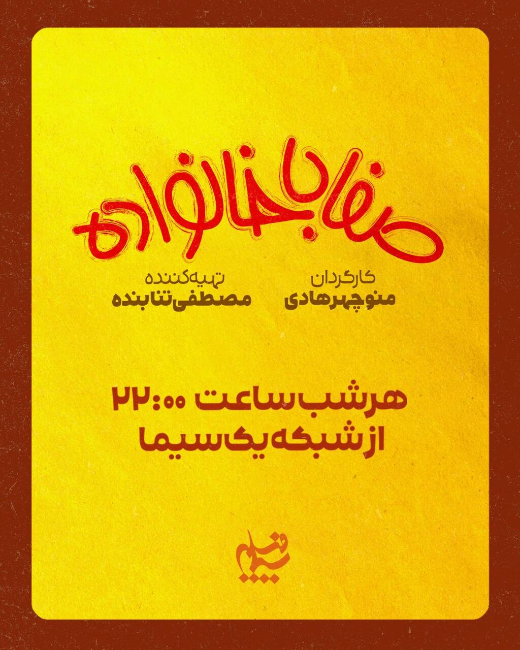 پخش سریال جدید منوچهر هادی از پنجم خرداد از شبکه اول سیما
