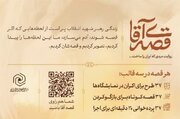 بارگذاری محتوای دوره «تربیت راوی قصه آقا» در سامانه سیما