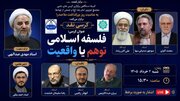 بررسی فلسفه اسلامی؛ توهم یا واقعیت