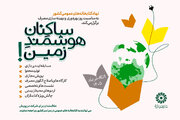 برگزاری جشنواره «ساکنان هوشمند زمین!» در کتابخانه‌های عمومی کشور