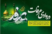 پخش زنده ویژه‌برنامه «در وادی عرفات» از حرم حضرت عبدالعظیم حسنی(ع)