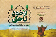رویداد «از خود تا حق؛ سفری در کتاب‌های عرفانی» برگزار می‌شود