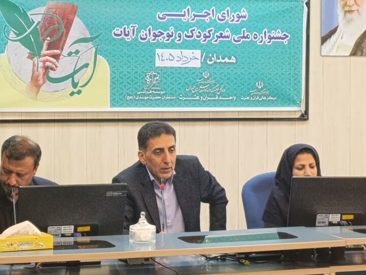 جشنواره ملی «آیات» همدان؛ جرقه‌ای برای تداوم فرهنگ قرآنی و شعر در پایتخت تاریخ و فرهنگ ایران