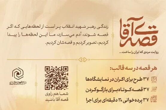 بارگذاری محتوای دوره «تربیت راوی قصه آقا» در سامانه سیما