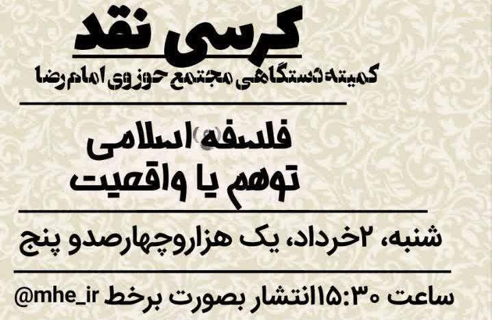نشست مشترک مدیران مجتمع حوزوی امام رضا(ع) و بنیاد بین‌المللی فرهنگی امام رضا(ع)