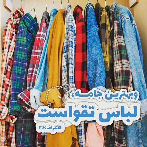شما هم «اهل تقوا» هستید، اما نمی‌دانید!