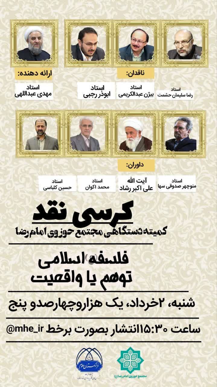 نشست مشترک مدیران مجتمع حوزوی امام رضا(ع) و بنیاد بین‌المللی فرهنگی امام رضا(ع)