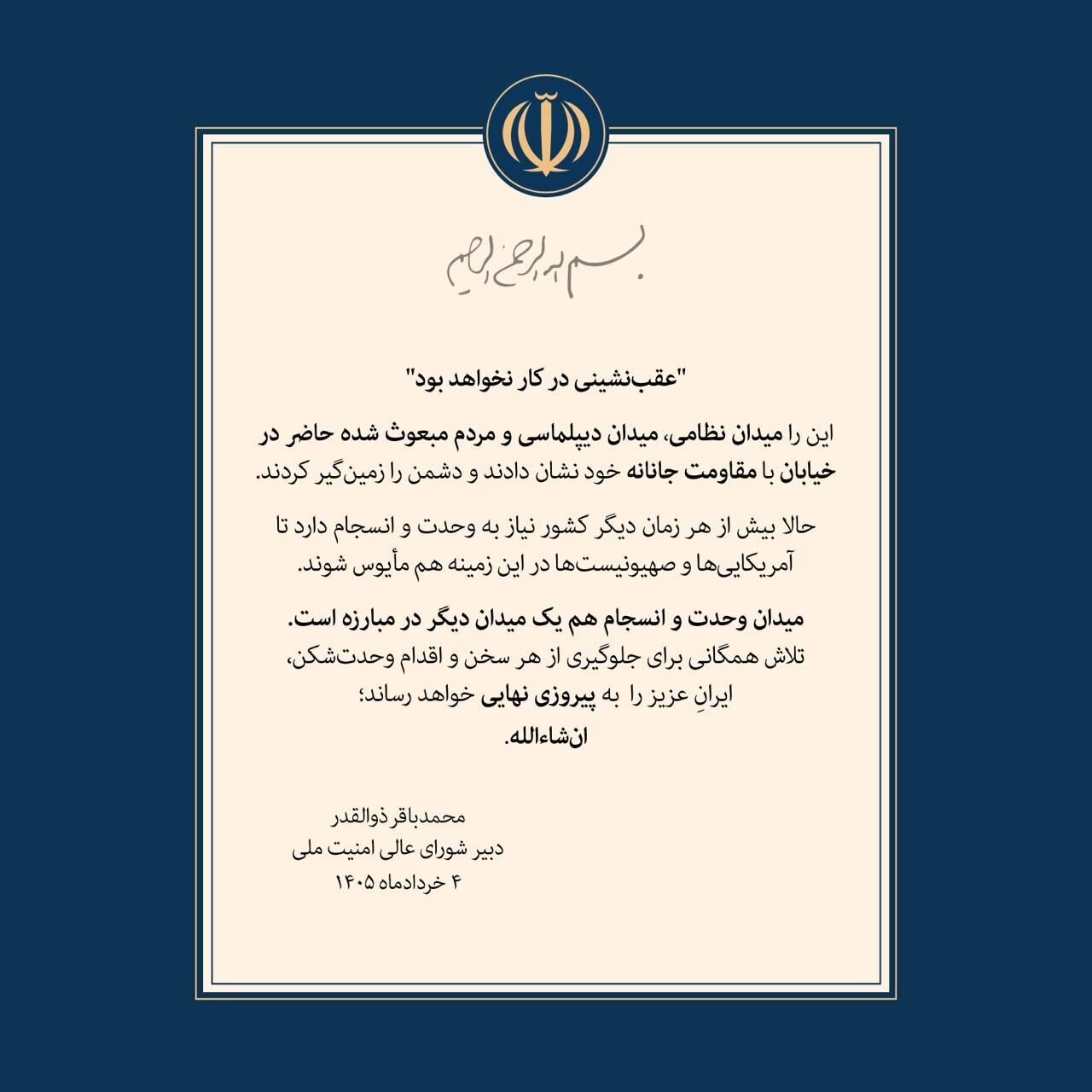 دبیر شورای عالی امنیت ملی: عقب نشینی در کار نخواهد بود