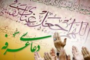 مراسم دعای عرفه در ۱۵ بقعه متبرکه گلستان برگزار می شود