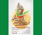 مهلت ارسال آثار به جشنواره جهانی شعر امام شهید تا ۳۰ خرداد تمدید شد
