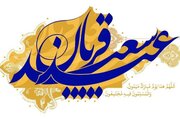 امکان اهدای نذورات و قربانی به مددجویان بهزیستی فراهم شد