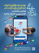 پویش نذر قربانی کمیته امداد استان مرکزی؛ لبخند قربانی بر سفره نیازمندان