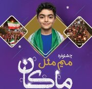 ماکان در یادها می‌ماند؛ جشنواره‌ای برای روایت نسل امروز