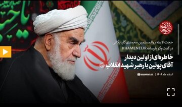 خاطره‌ای از اولین دیدار پوتین با رهبر شهید انقلاب