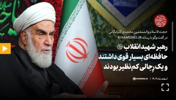 رهبر شهید حافظه‌ای قوی داشتند و یک رجالی کم‌نظیر بودند