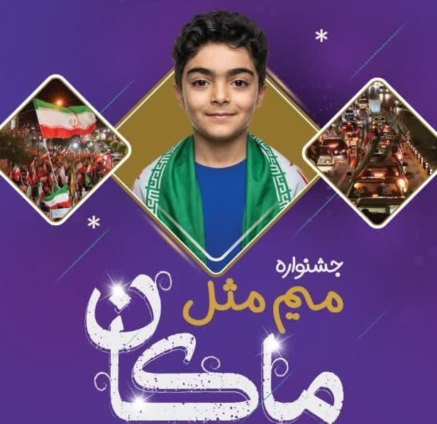 ماکان در یادها می‌ماند؛ جشنواره‌ای برای روایت نسل امروز