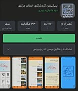 رونمایی از اپلیکیشن جامع گردشگری استان مرکزی در کافه بازار؛ گامی نوین در معرفی ظرفیت‌های گردشگری منطقه
