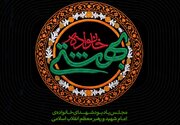 مجلس یادبود شهدای خانوادهٔ امام شهید و رهبر معظم انقلاب اسلامی