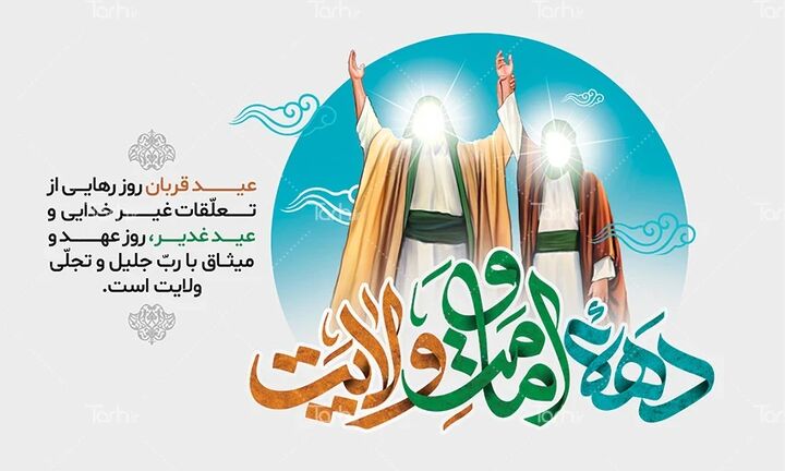 برنامه‌های دهه امامت و ولایت در کهگیلویه و بویراحمد تشریح شد