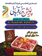 اجرای پویش «نذر قربانی» برای حمایت از ایتام و نیازمندان در کرمانشاه