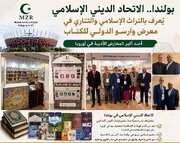 حضور مسلمانان لهستان در نمایشگاه بین‌المللی کتاب ورشو
