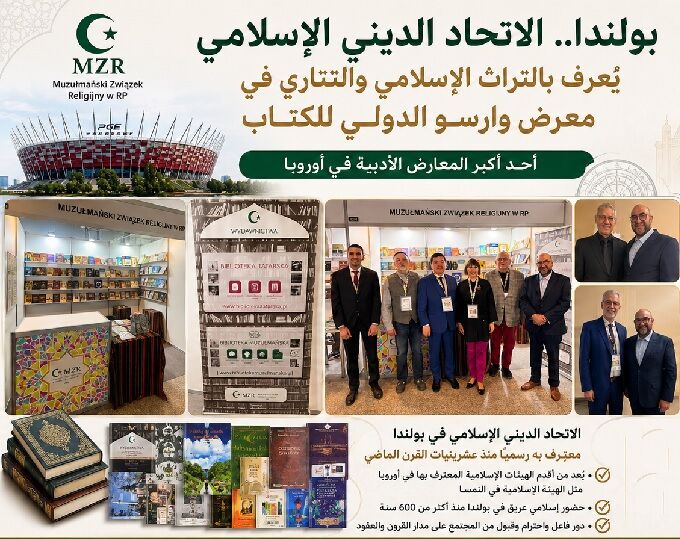 حضور مسلمانان لهستان در نمایشگاه بین‌المللی کتاب ورشو